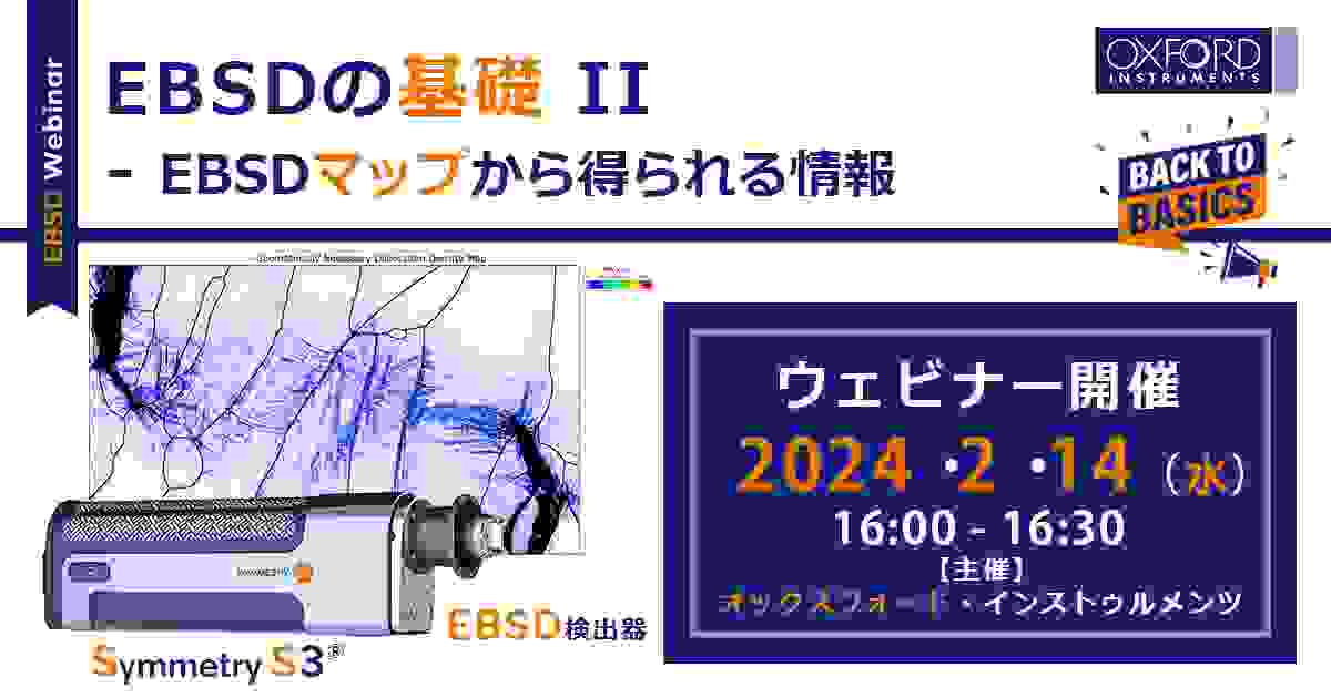 EBSDの基礎 II - EBSDマップから得られる情報