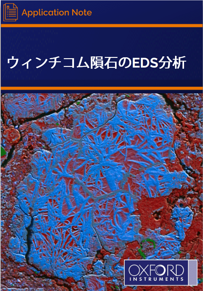 ウィンチコム隕石のEDS分析