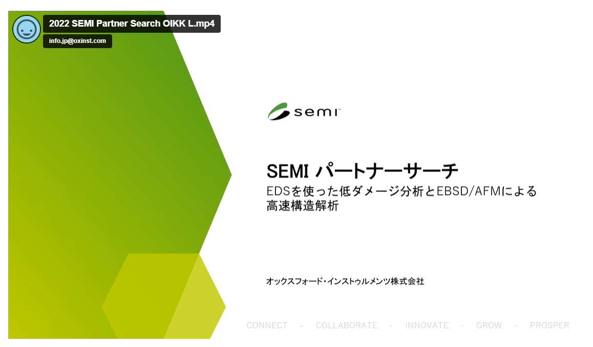 EDSを使った低ダメージ分析とEBSD/AFMによる高速構造解析